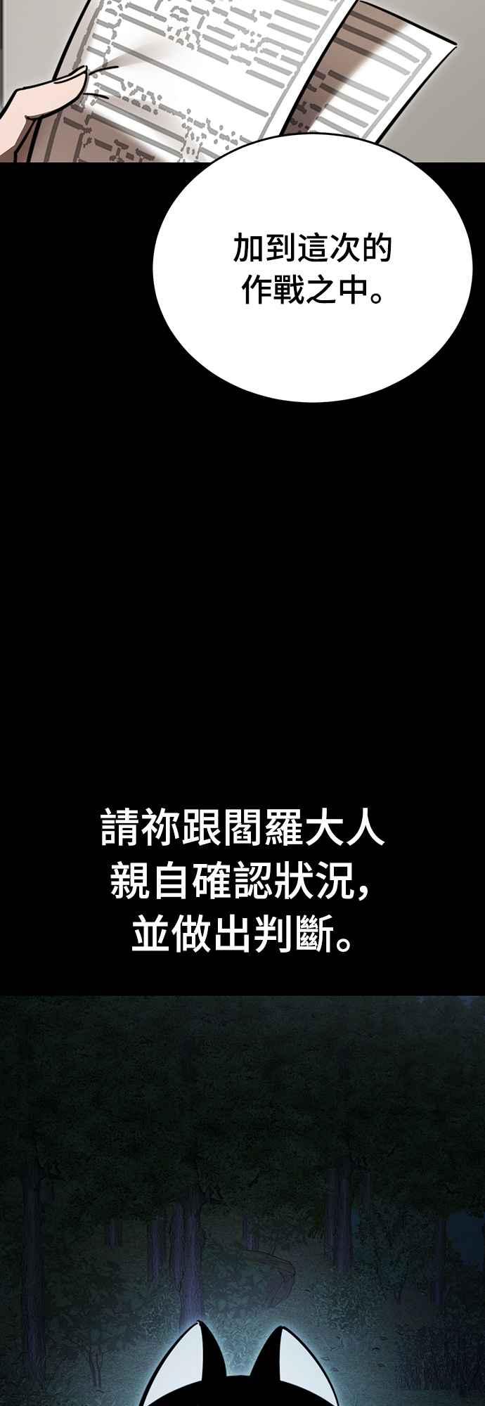 阎罗降临 - 第60话 - 第89张图