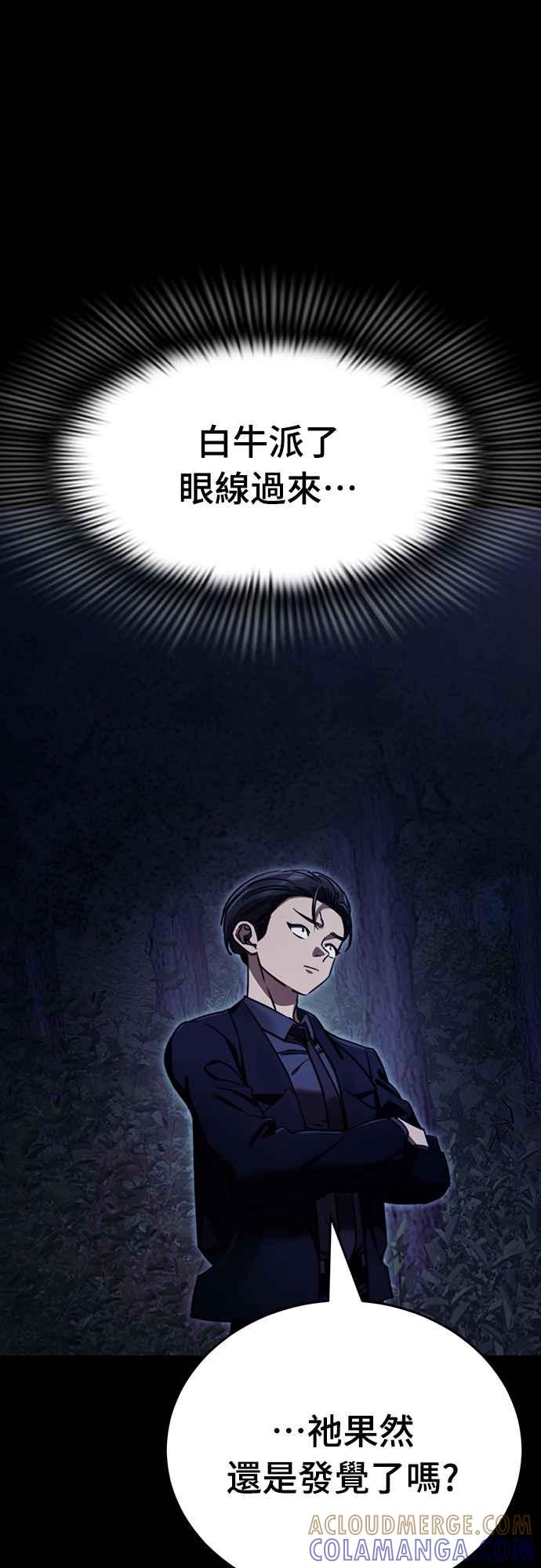 阎罗降临 - 第60话 - 第76张图