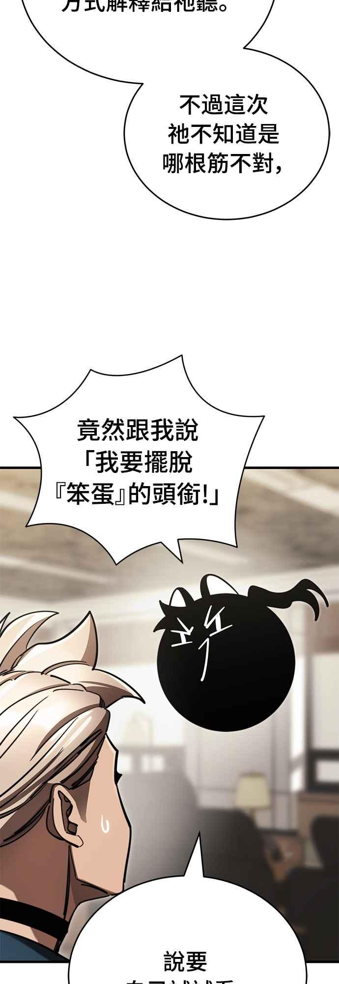 阎罗降临 - 第60话 - 第9张图