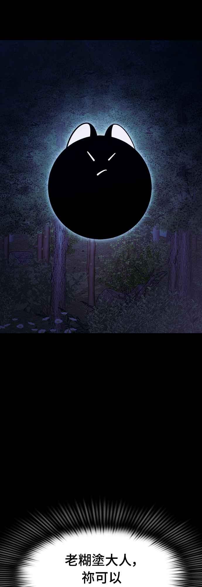 阎罗降临 - 第60话 - 第83张图