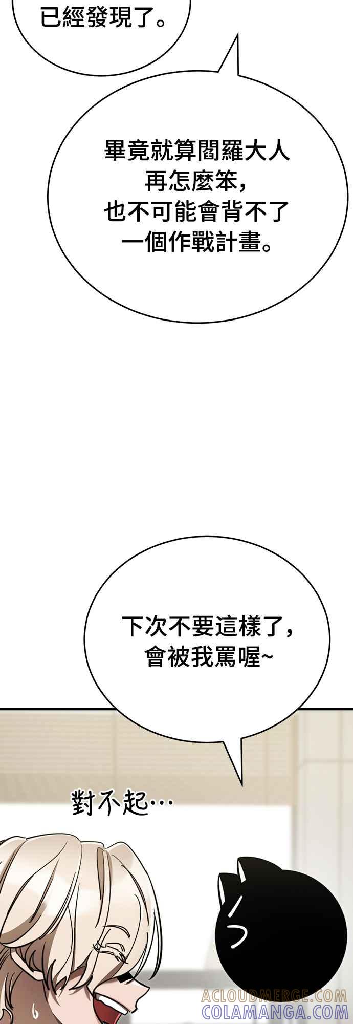 阎罗降临 - 第60话 - 第85张图