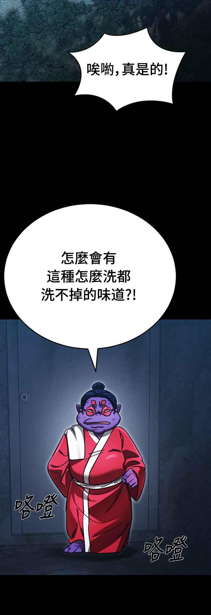 阎罗降临 - 第60话 - 第56张图