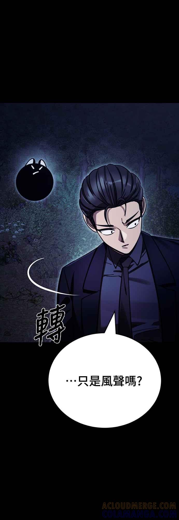 阎罗降临 - 第60话 - 第82张图