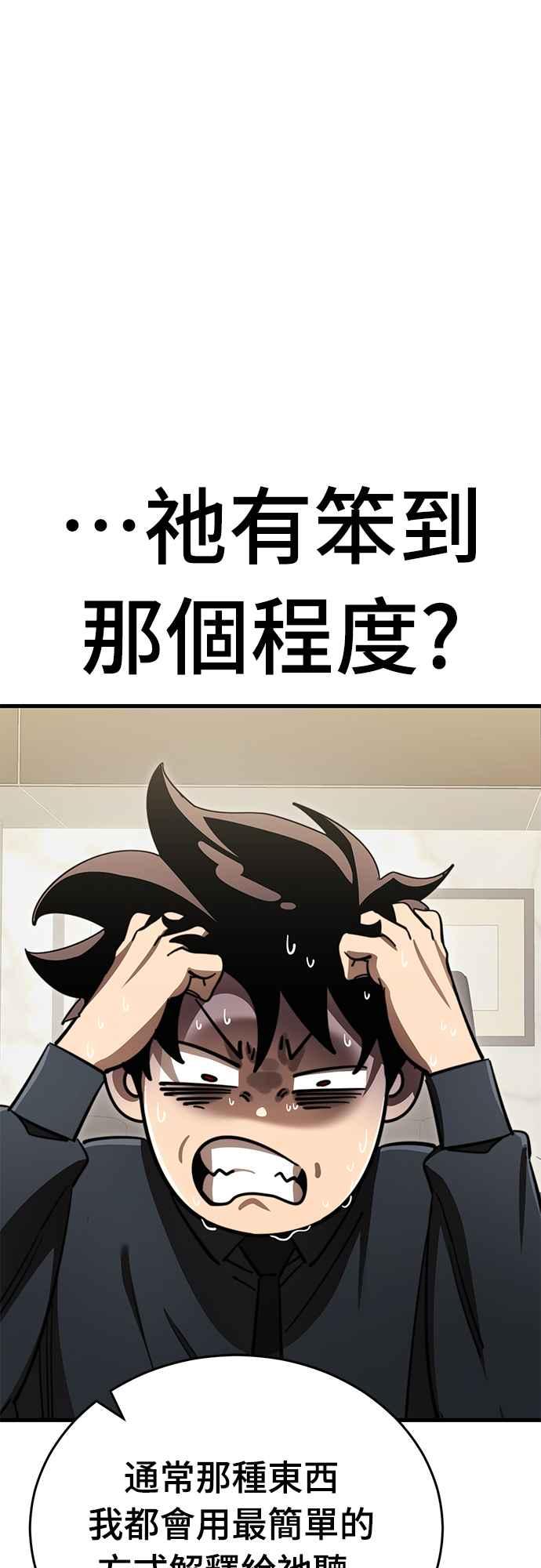 阎罗降临 - 第60话 - 第8张图