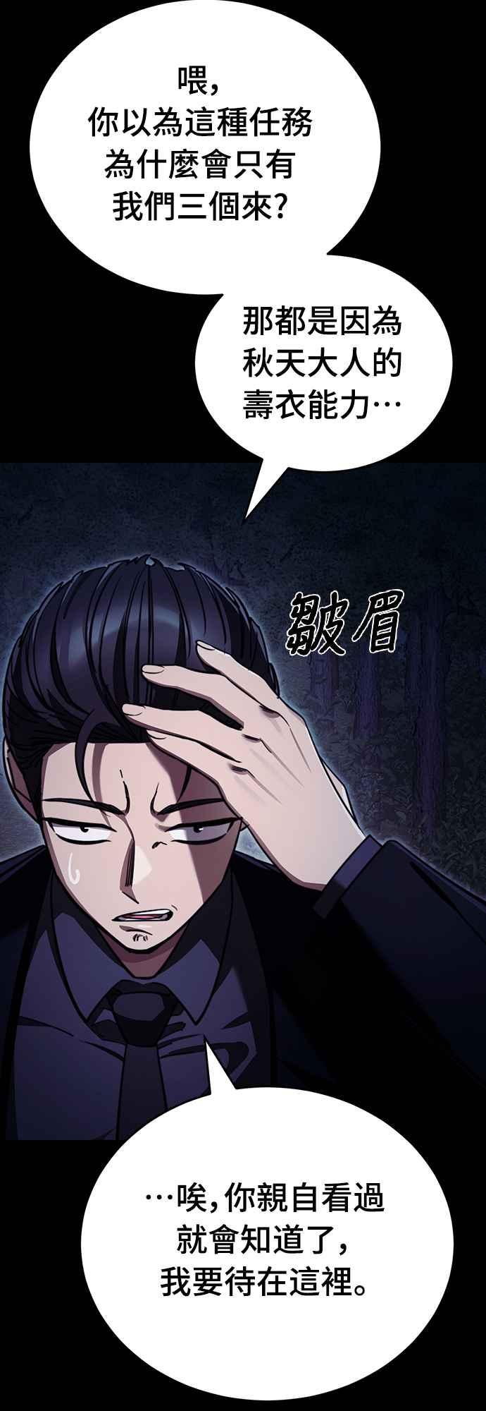 阎罗降临 - 第60话 - 第68张图