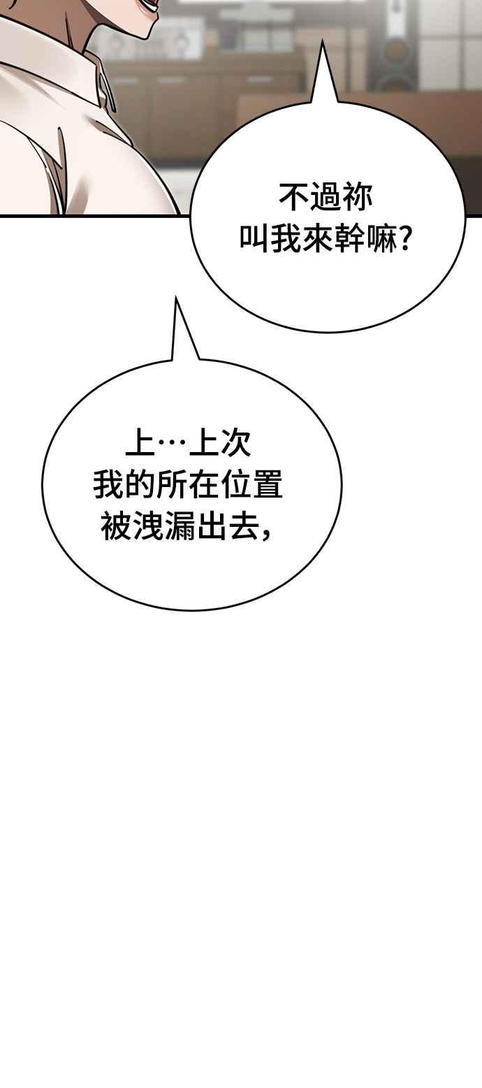 阎罗降临 - 第60话 - 第86张图