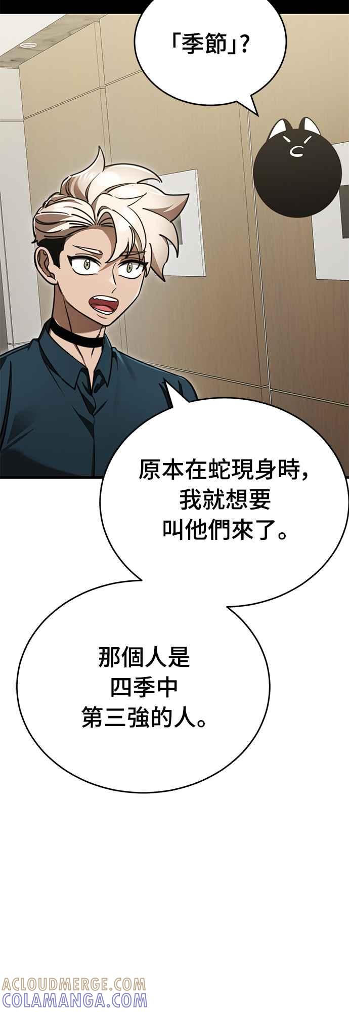 阎罗降临 - 第60话 - 第22张图