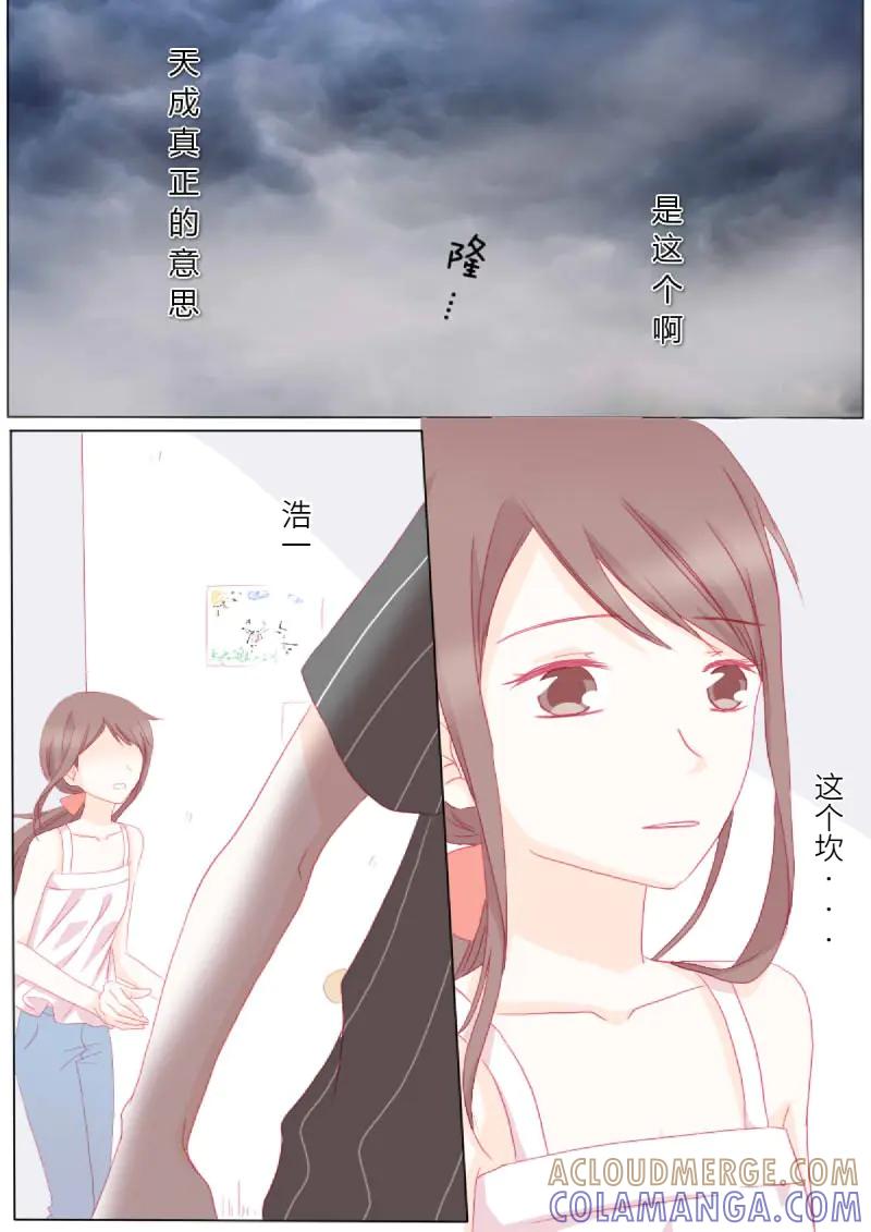 轻倾君声 伍拾柒 第3页