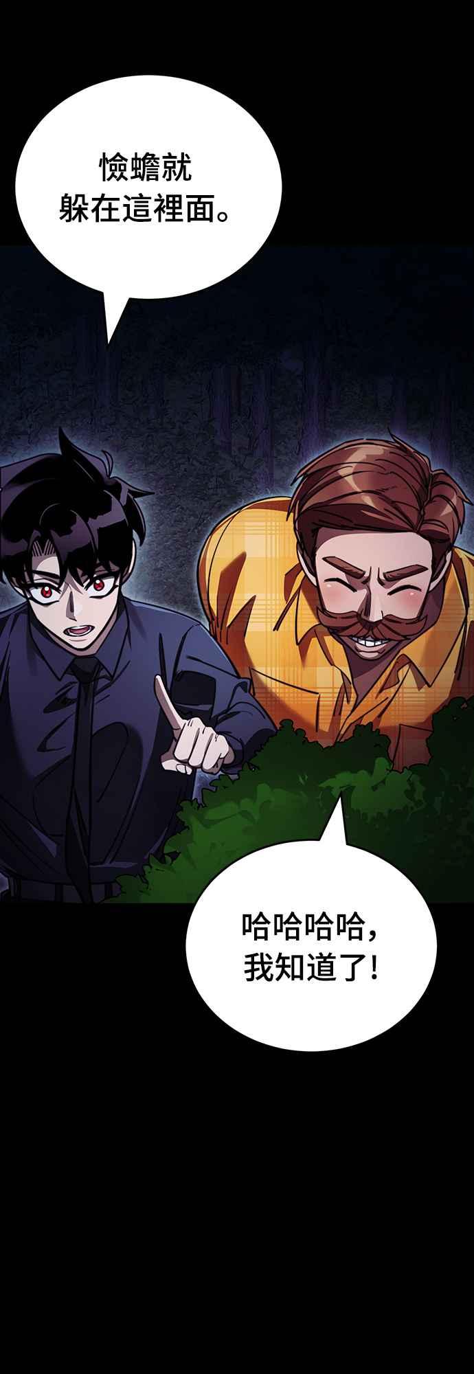 阎罗降临 - 第60话 - 第65张图