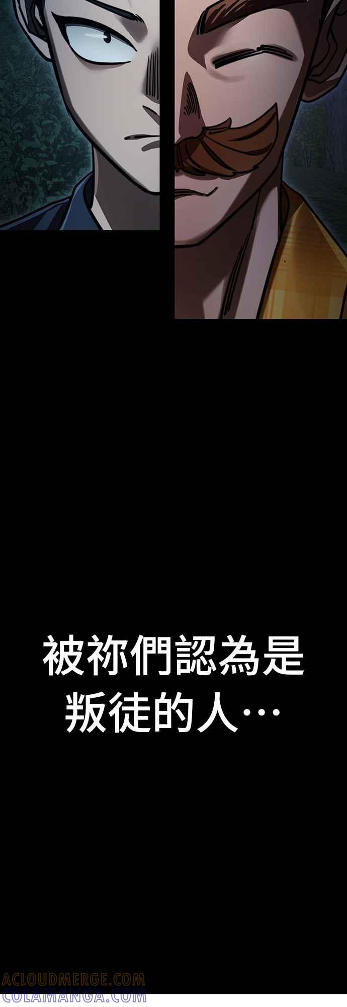 阎罗降临 - 第60话 - 第91张图