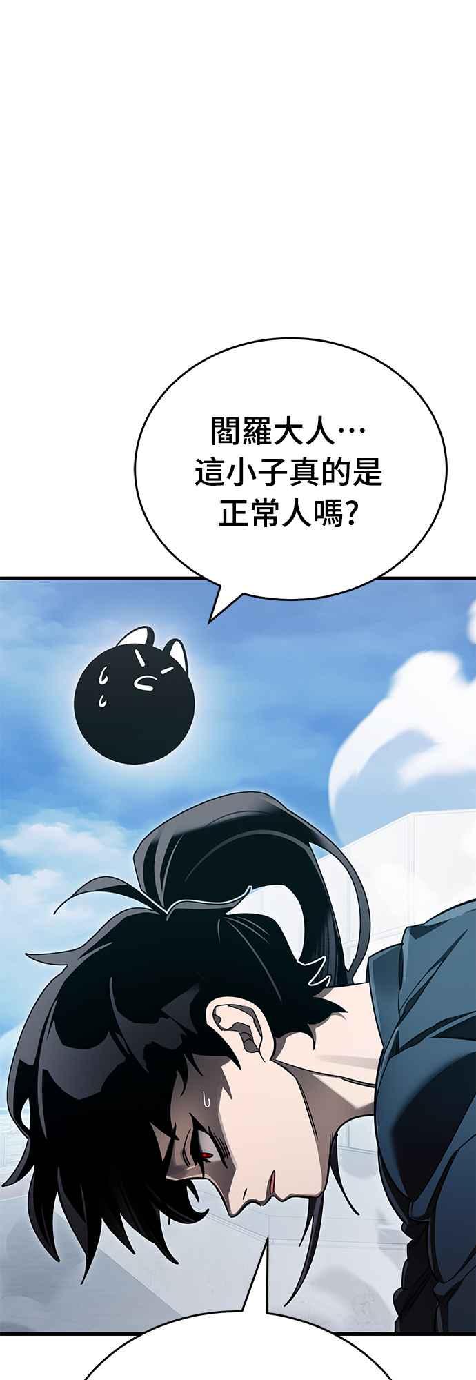 阎罗降临 - 第60话 - 第45张图