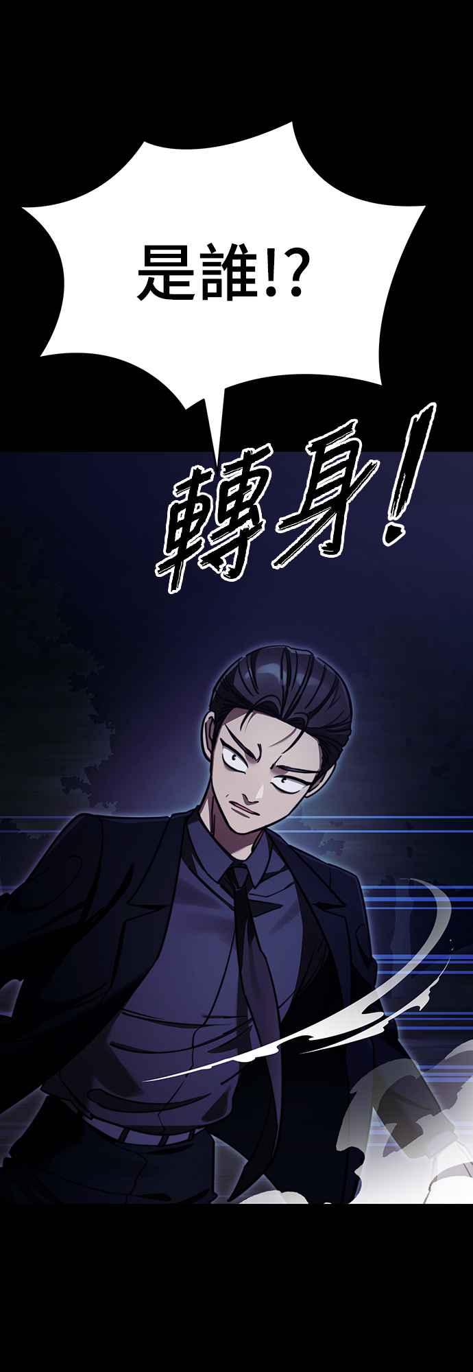 阎罗降临 - 第60话 - 第78张图