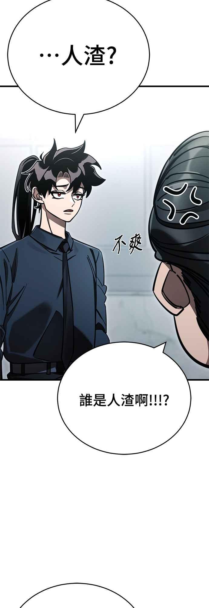 阎罗降临 - 第60话 - 第50张图