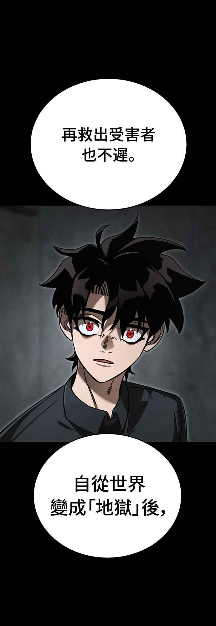 阎罗降临 - 第61话 - 第53张图