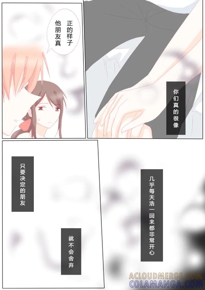 轻倾君声 伍拾捌 第8页