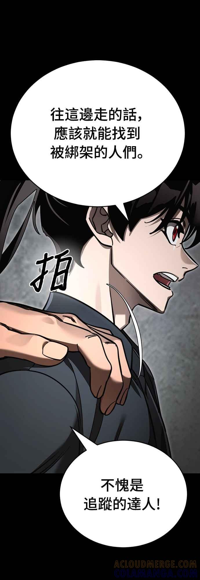 阎罗降临 - 第61话 - 第43张图