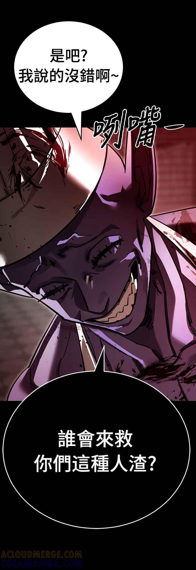 阎罗降临 - 第61话 - 第91张图