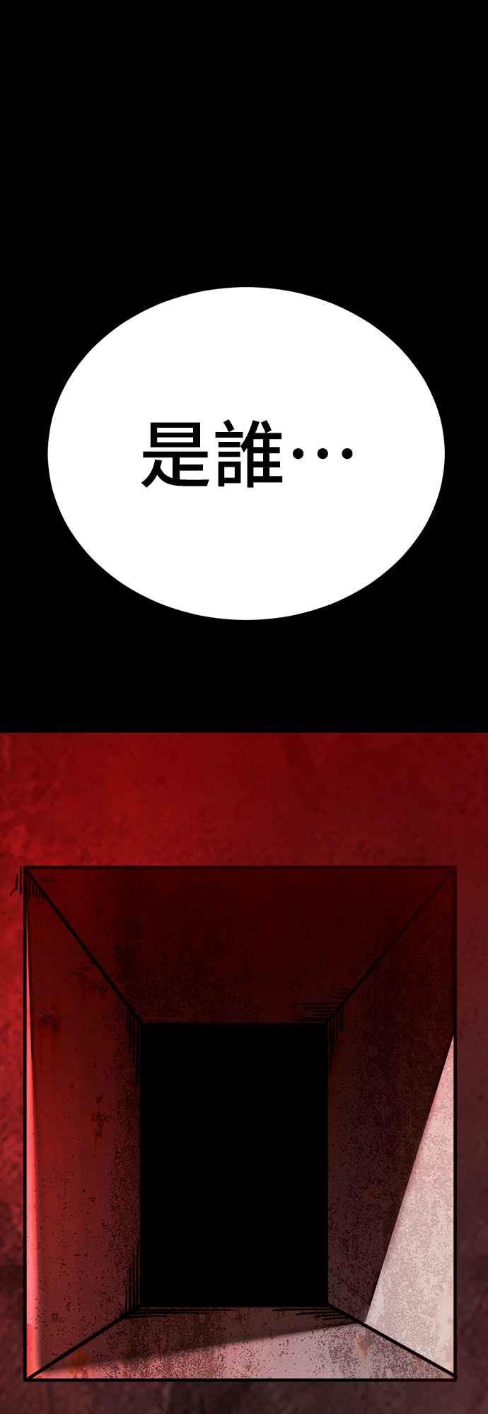 阎罗降临 - 第61话 - 第95张图