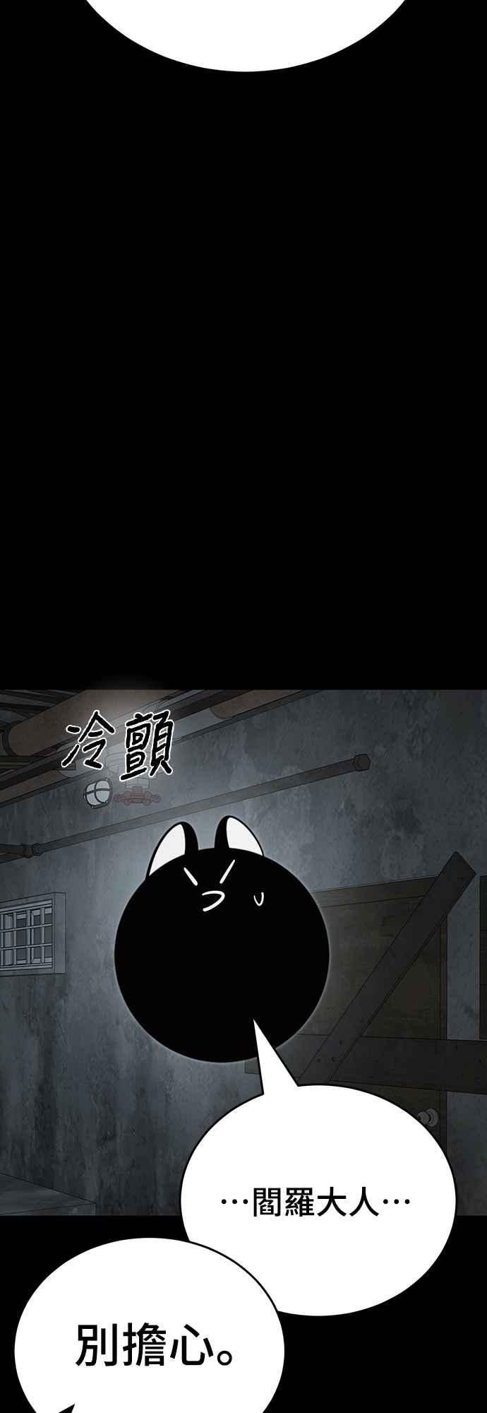 阎罗降临 - 第61话 - 第60张图