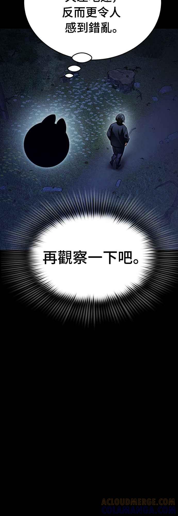 阎罗降临 - 第61话 - 第4张图