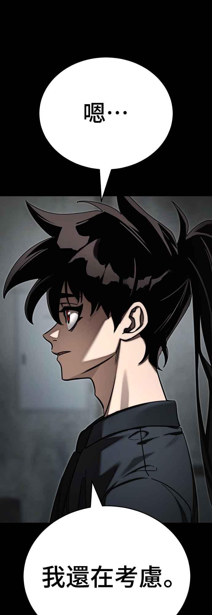 阎罗降临 - 第61话 - 第59张图