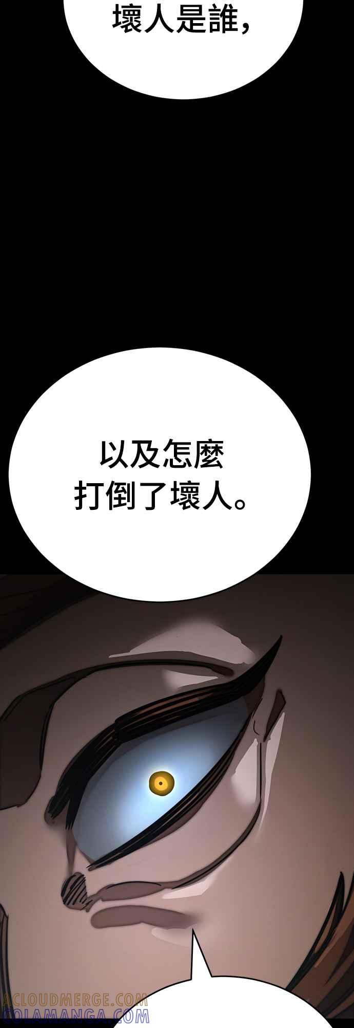 阎罗降临 - 第61话 - 第55张图