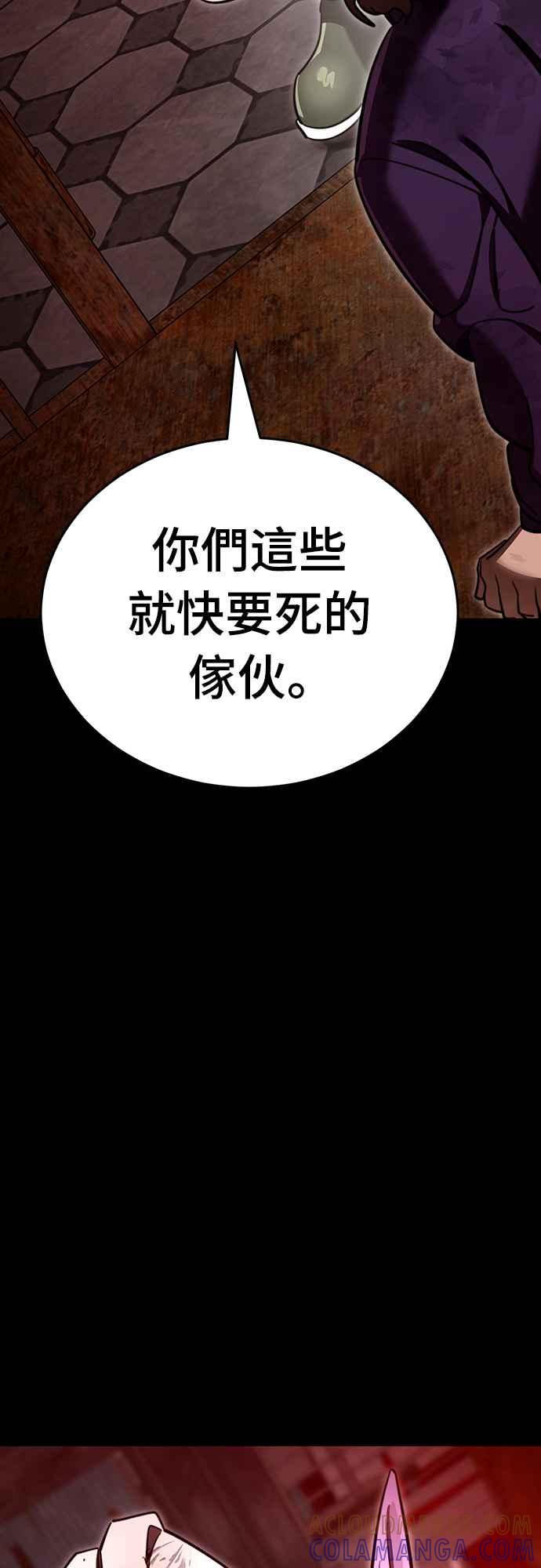 阎罗降临 - 第61话 - 第88张图