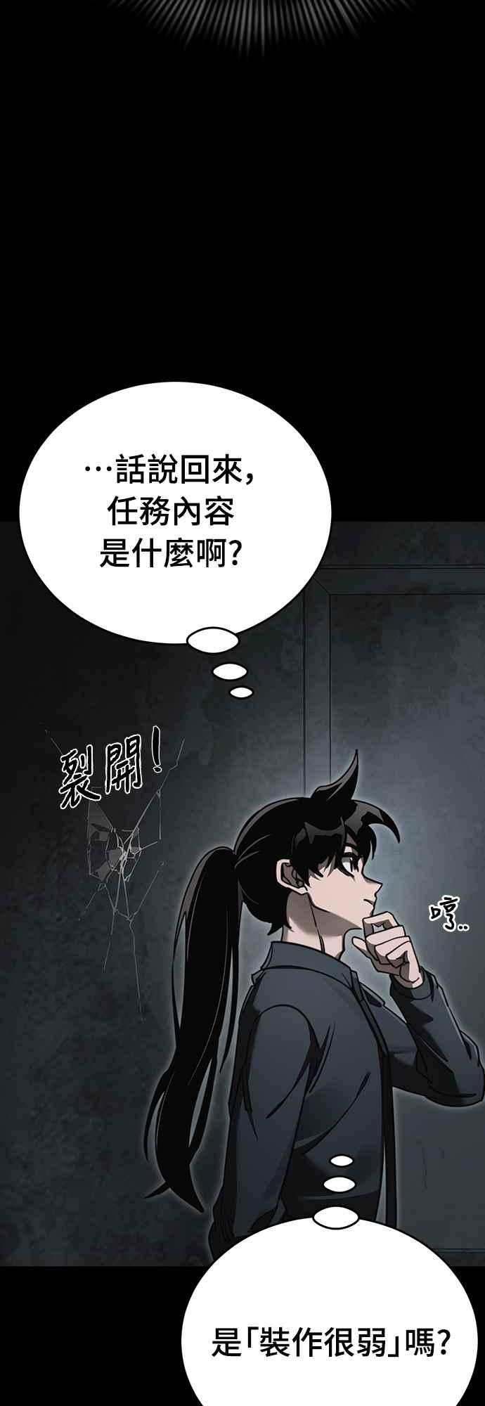 阎罗降临 - 第61话 - 第9张图