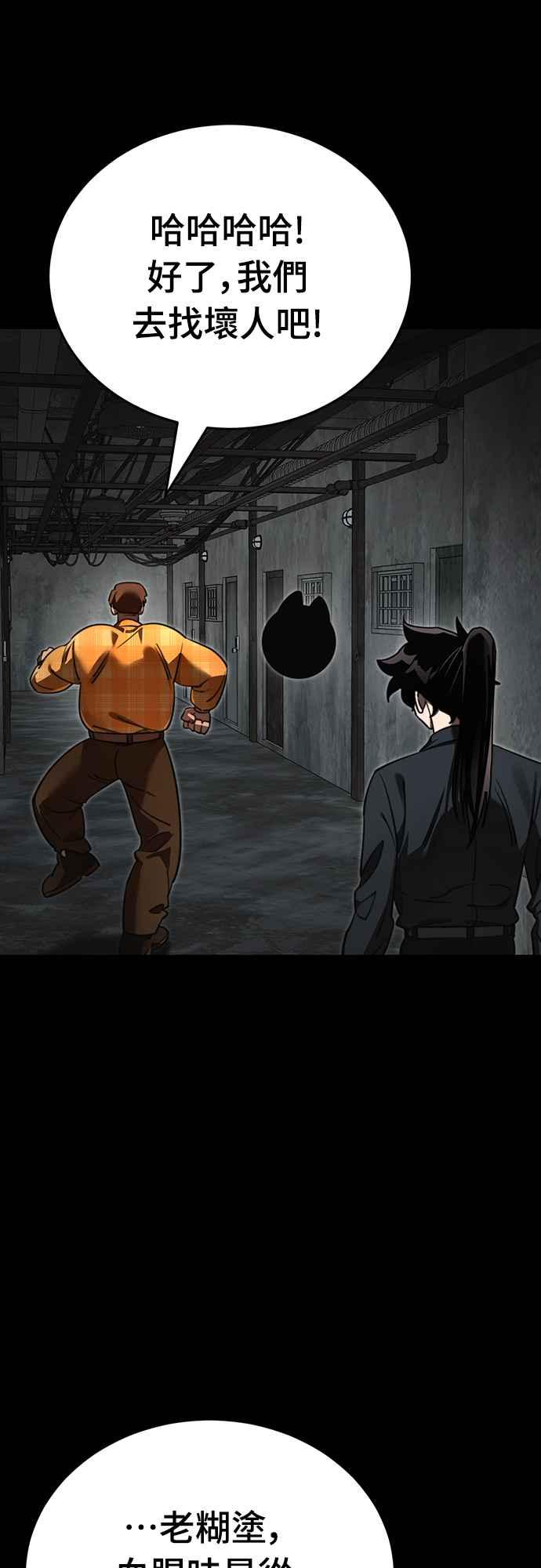 阎罗降临 - 第61话 - 第57张图