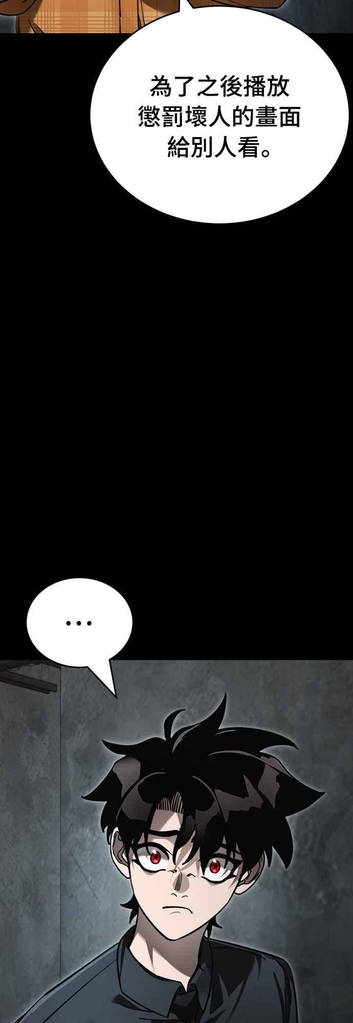 阎罗降临 - 第61话 - 第48张图