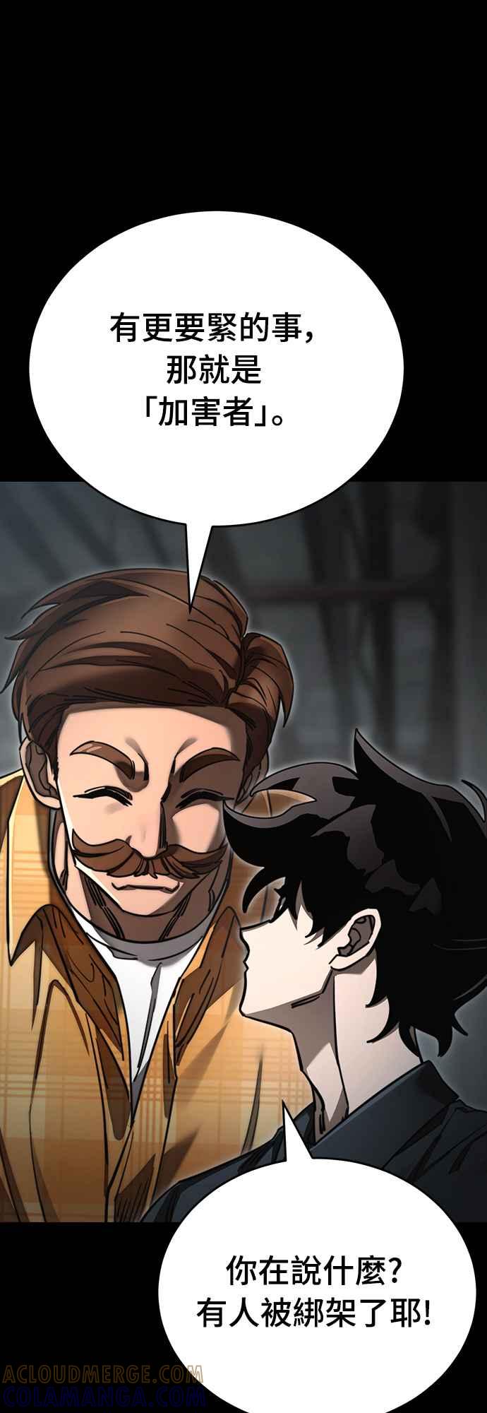 阎罗降临 - 第61话 - 第46张图