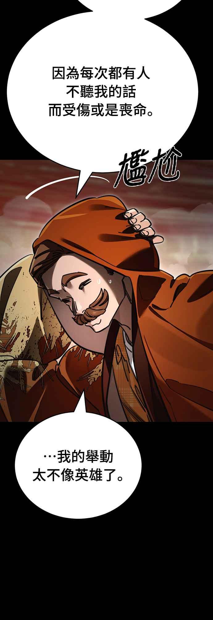 阎罗降临 - 第61话 - 第33张图