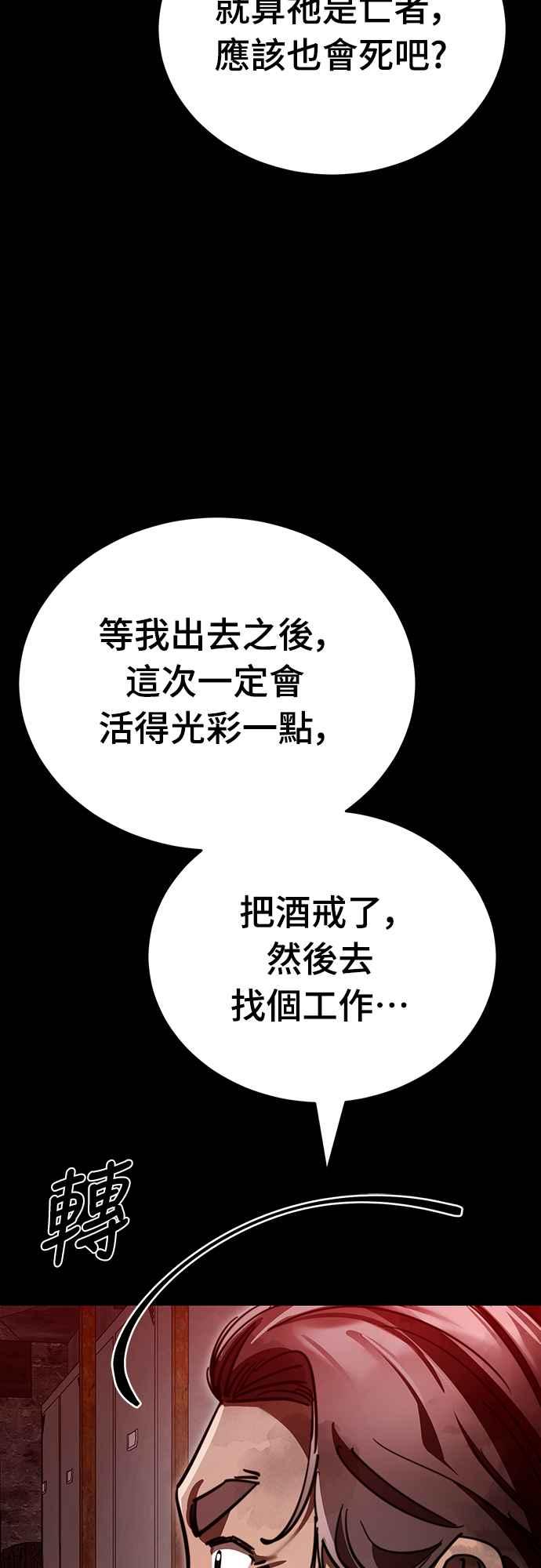 阎罗降临 - 第61话 - 第84张图