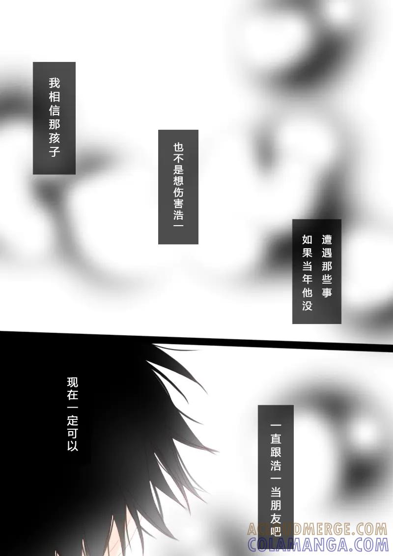 轻倾君声 伍拾捌 第9页
