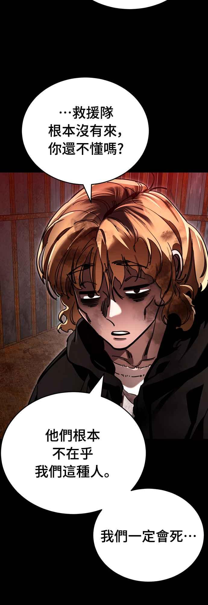 阎罗降临 - 第61话 - 第78张图