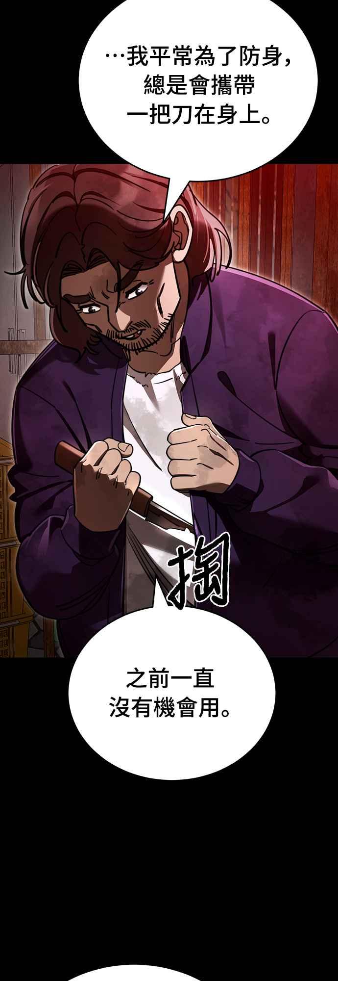 阎罗降临 - 第61话 - 第81张图