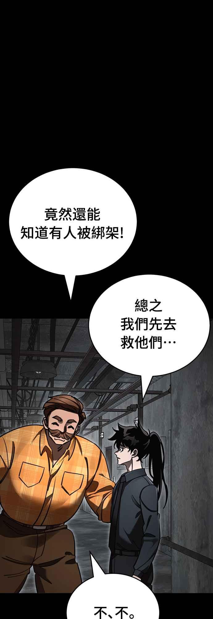 阎罗降临 - 第61话 - 第44张图