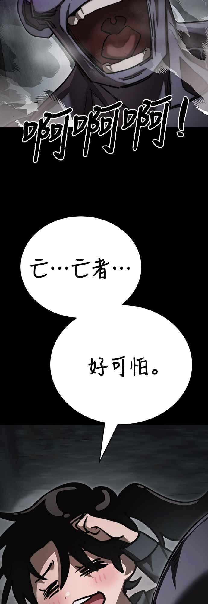 阎罗降临 - 第61话 - 第14张图