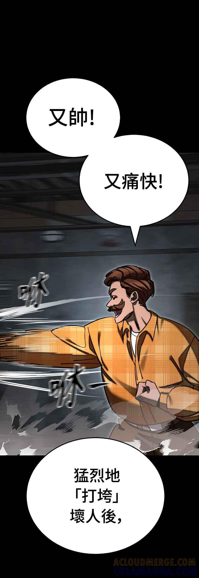 阎罗降临 - 第61话 - 第52张图