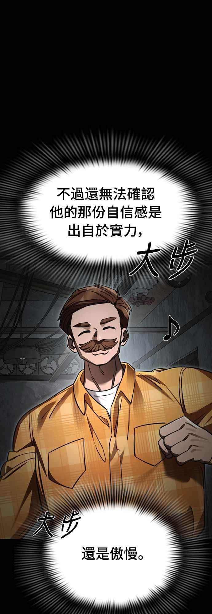 阎罗降临 - 第61话 - 第8张图