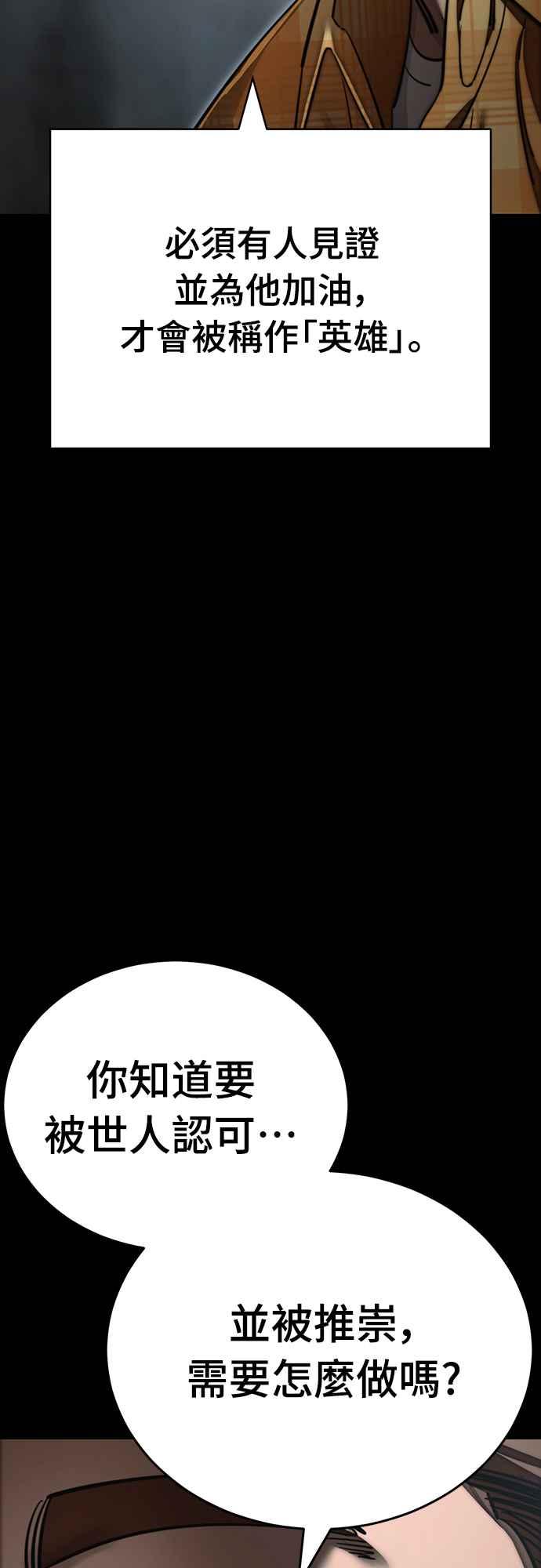 阎罗降临 - 第61话 - 第50张图