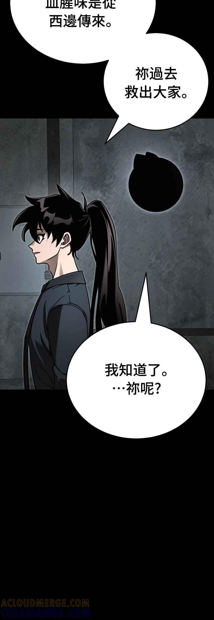 阎罗降临 - 第61话 - 第58张图