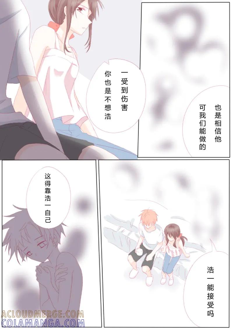 轻倾君声 伍拾捌 第7页