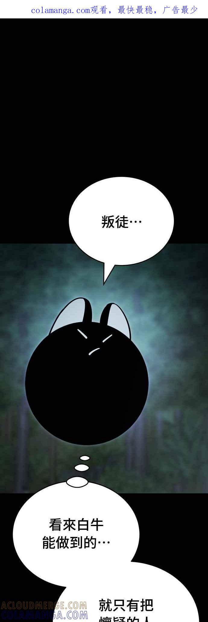 阎罗降临 - 第61话 - 第1张图