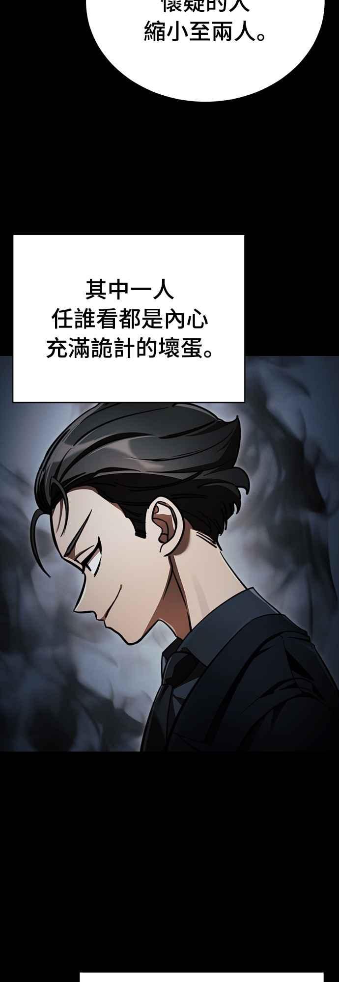 阎罗降临 - 第61话 - 第2张图