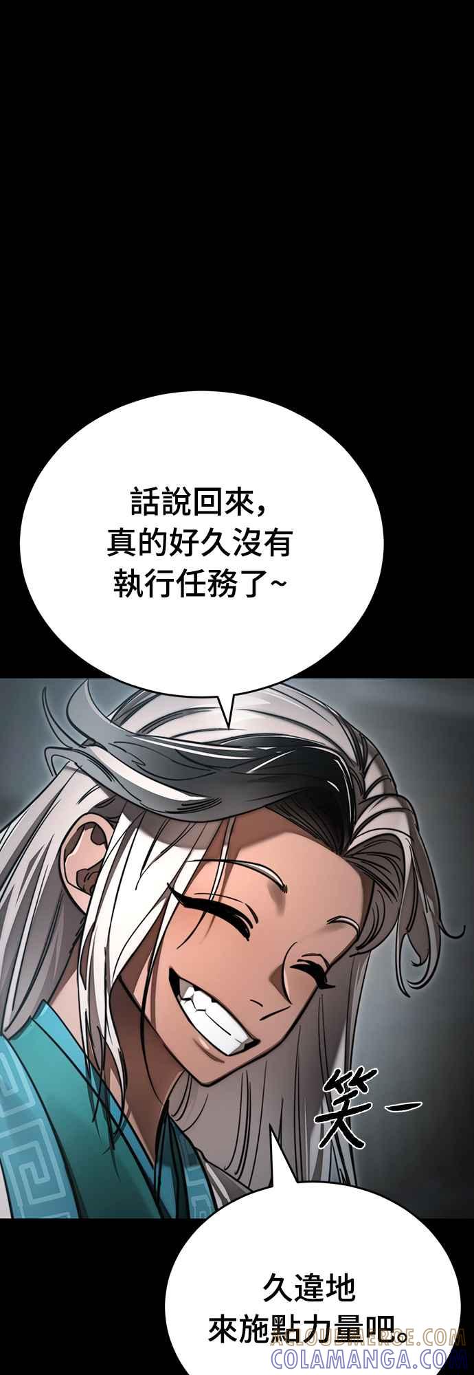 阎罗降临 - 第61话 - 第67张图