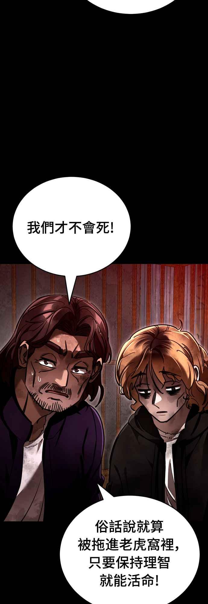 阎罗降临 - 第61话 - 第77张图