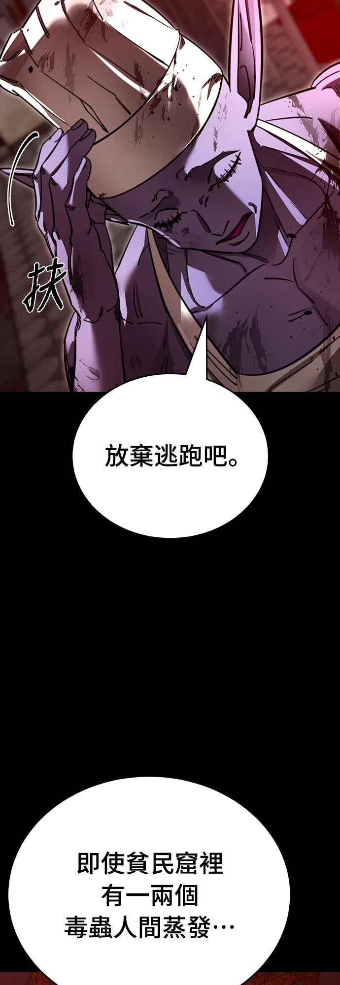 阎罗降临 - 第61话 - 第89张图