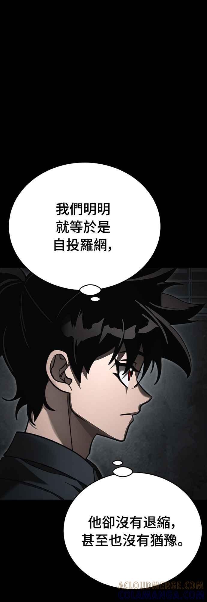 阎罗降临 - 第61话 - 第7张图