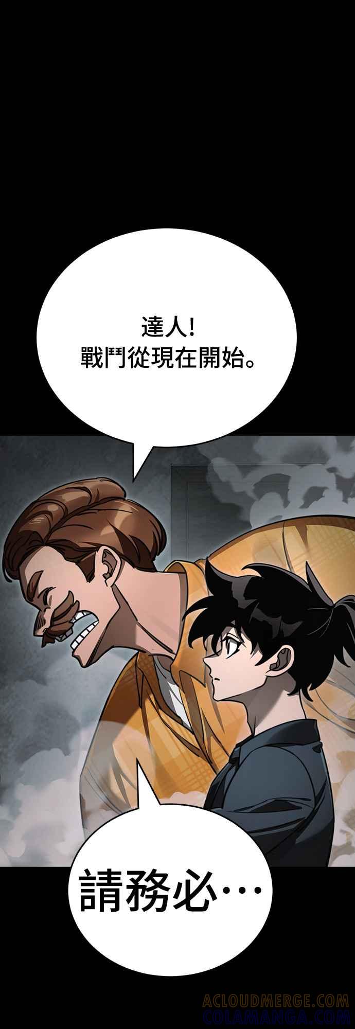 阎罗降临 - 第61话 - 第19张图